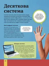 Дитяча енциклопедія математики - Тім Колінз - мініатюра 12