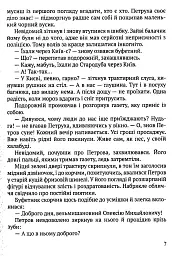 Донос - Олександр Гаврош - мініатюра 5