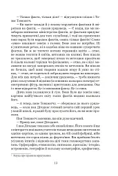 Тяжкі часи - Чарльз Діккенс - мініатюра 9