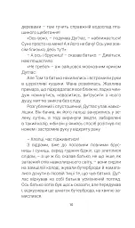 Кульбабове вино - Рей Бредбері - мініатюра 9