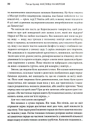 Мисливці на мікробів. Книга про головні відкриття у світі мікроорганізмів - Пол де Крайф - мініатюра 14
