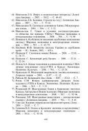 Фінансові системи країн Америки - Микола Карлін - мініатюра 13