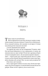 Ґудзики та ненависть. Книга 2 - Пенелопа Скай - мініатюра 3