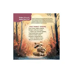 Книга Віршенята-скоромовки - Юлія Пеліхова 4mamas (9786170044327) - мініатюра 10