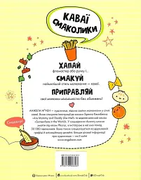 Каваї. Смаколики - мініатюра 2