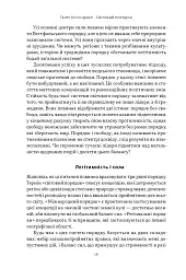 Світовий порядок - Генрі Кіссінджер - мініатюра 13