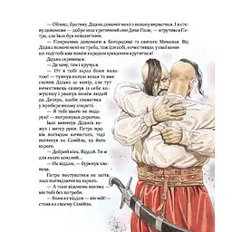Фантастична пригодницька повість Самійло 253264, 200 сторінок - мініатюра 3