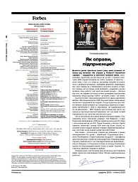 Журнал Forbes Ukraine Грудень 2024 - Січень 2025 №6 - мініатюра 4