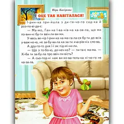 Книжка Промінець Друзі Читаємо по складах - мініатюра 3
