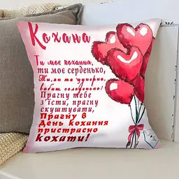 Подушка 3D Ти моє кохання 3357_E 15737 50х50 см