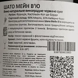Вино Chateau Mayne Vieux Castillon Cotes de Bordeaux AOC червоне сухе 0.75 л - мініатюра 4