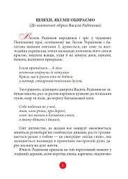 Шляху прямого круговерть - Василь Радіонов - мініатюра 2