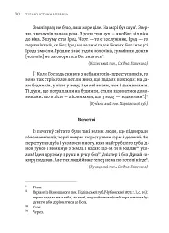 Тілько істинна правда. З українських повір’їв - мініатюра 2