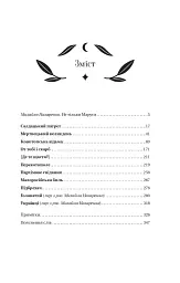 Конотопська відьма - мініатюра 8