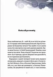 Пригоди Змія Многолового. Комплект з 2-х книг Дара Корній kni0004107 - мініатюра 2
