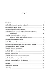 Чому нації занепадають. Походження влади, багатства і бідності - мініатюра 3