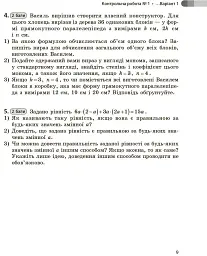 Математика. 7 клас. Збірник робіт для формувального та підсумкового оцінювання - мініатюра 11