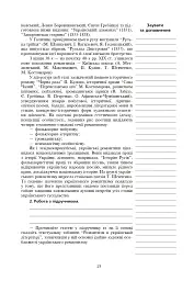 Уроки української літератури. 9 клас. ІІ семестр. Посібник для вчителя - мініатюра 6