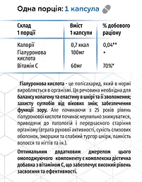 Гіалуронова кислота 60 капсул Грін-Віза - мініатюра 4
