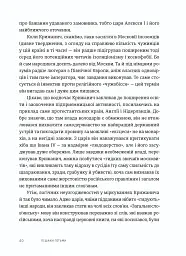 Пішаки пітьми. Хто виплекав монстра? - Олексій Мустафін - мініатюра 10
