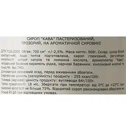 Сироп Loft Кава 0.7 л - мініатюра 6