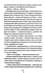 Якщо зі мною щось станеться - Алекс Фінлі - мініатюра 10