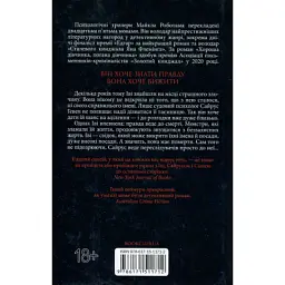 Книга Коли вона була добра до мене. Книга 2 - Майкл Роботам КСД (9786171511712) - мініатюра 3