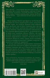 Зимові вовки. Ессекські пси. Книга 2 - Ден Джонс - мініатюра 2