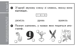 Українська мова та читання. 3 клас. Відривні картки до підручника К. Пономарьової, Л. Гайової - мініатюра 5