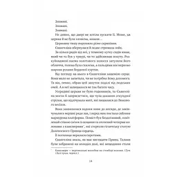 Одного разу розбите серце (з кольоровим зрізом) - Стефані Ґарбер Vivat (9786171706873) - мініатюра 10