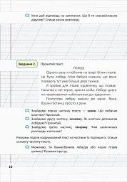 Мій помічник з розвитку мовлення. 3 клас - мініатюра 10