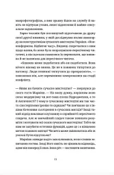 Спадок на кістках - Юлія Чернінька - миниатюра 8
