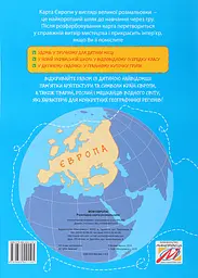 Моя Європа. Розкладна карта-розмальовка - мініатюра 2