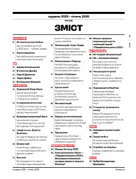 Forbes Ukraine Грудень 2025 - Січень 2026 №6 - - мініатюра 3