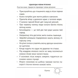 Навчальна книга Час Майстрів 3000 вправ та завдань. 4 клас - Катерина Скрипник 153319 - мініатюра 7