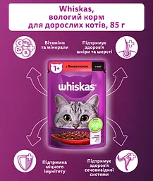 Вологий корм для котів Whiskas яловичина у соусі 2.38 кг (28 шт. х 85 г) - мініатюра 5