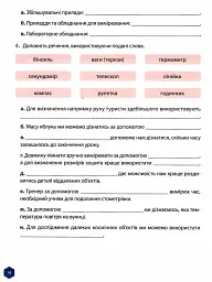 Пізнаємо природу 5 клас. Робочий зошит. Частина 1 - Джон Ендрю Біос - мініатюра 5