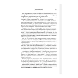 Книга Четверте крило. Емпіреї. Книга 1 - Ребекка Яррос КСД (9786171504974) - мініатюра 4