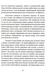 Дар аутизму. Розкриття секретів мудрих серцем - Вільям Стіллмен - мініатюра 13