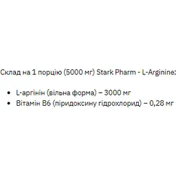 Амінокислота Stark Pharm L-Arginine 200 г Strawberry Raspberry - мініатюра 2
