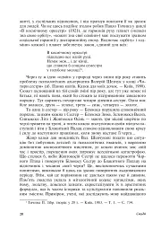 Читаючи, перечитуючи... Літературознавчі статті, портрети, роздуми - мініатюра 21