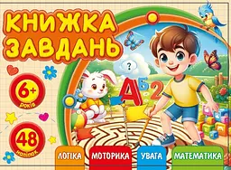 Розмальовка з аплікацією А6 альбом відкривається диз.25219