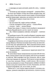 Межа - мініатюра 4