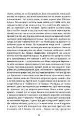 Мімезис. Зображення дійсності в європейській літературі - Еріх Ауербах - мініатюра 10
