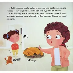 Навчальна книжка Наші друзі. Ось Ося миє голову 452308 - мініатюра 3