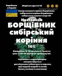 Настоянка на корінні борщівника сибірського 200 мл - мініатюра 3