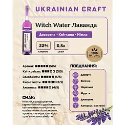 Настоянка плодова Witch Water Лаванда 22% 0.5 л - мініатюра 5