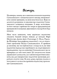 Василь Сухомлинський: педагогічна концепція - мініатюра 5