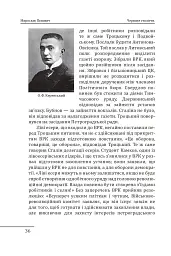 Червоне століття. Том 1. Перша криза західної цивілізації — світова війна - мініатюра 13