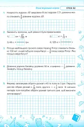 Математика. 5 клас. Робочий зошит. У 2-х частинах. Частина 2 (до підручника В. Кравчука, Г. Янченко) - Роксолана Мілян - мініатюра 4